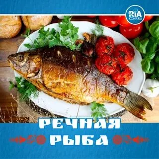 Карп запечённый